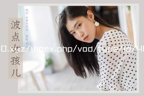 60580.xyz/index.php/vod/type/id/40.html